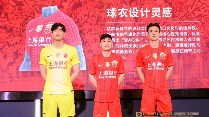 b体育下载-上海海港与上海银行达成战略合作！武磊、颜骏凌身着新赛季全新主场战袍亮相